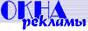 Окна рекламы