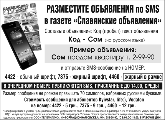Подача объявления в газету посредством SMS сообщения